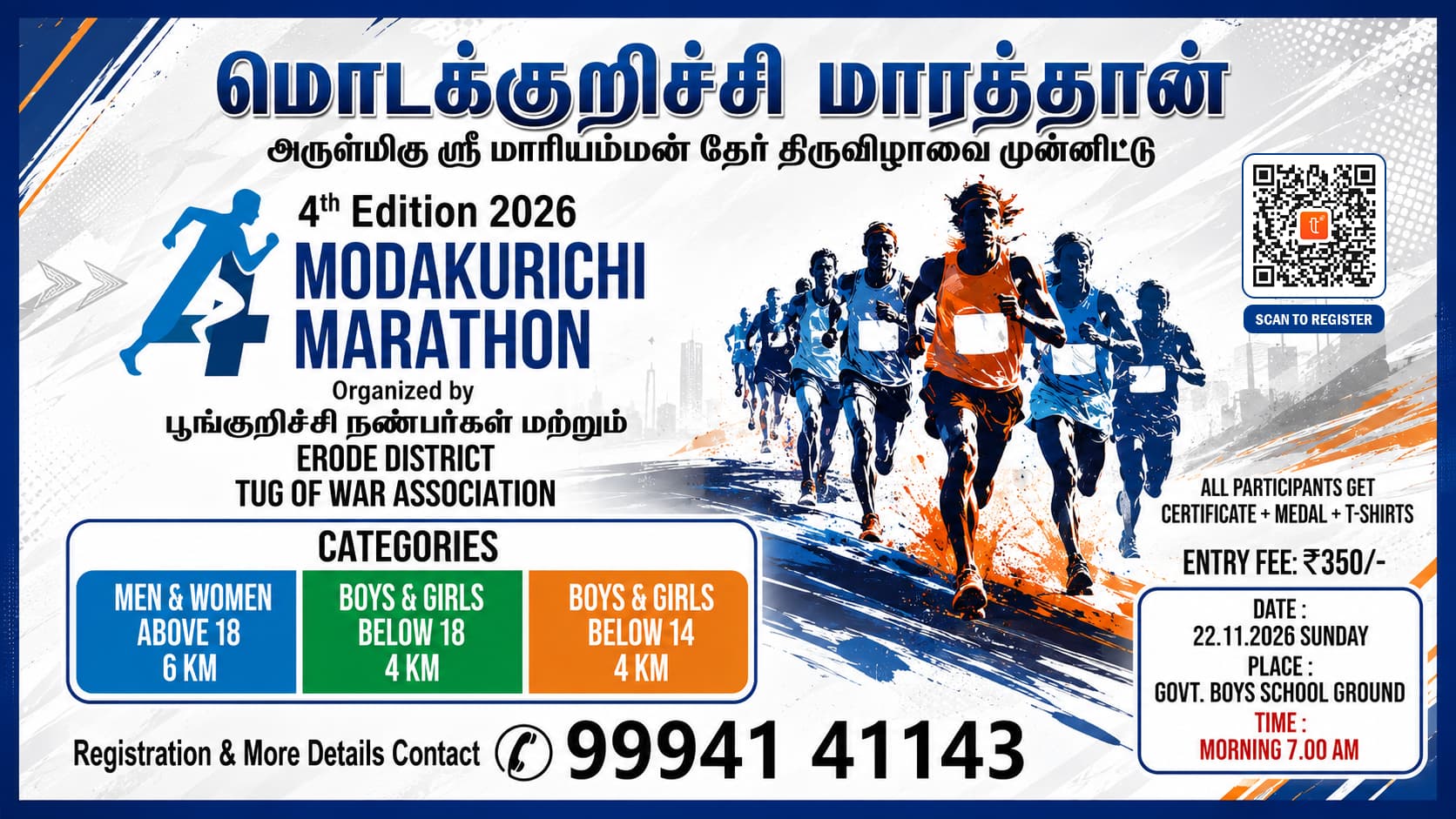 MODAKURICHI MARATHON 2026